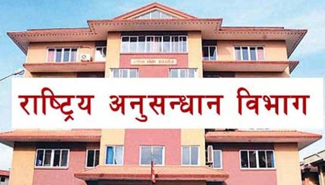 राष्ट्रिय अनुसन्धान विभागमा कर्मचारी माग (हेर्नुहोस भ्याकेन्सी नोटिस सहित)