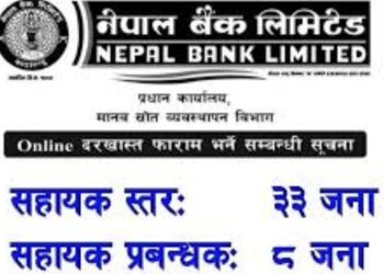 नेपाल बैंकमा रोजगारीको अवसर, यसरी दिनुस् आवेदन (भ्याकेन्सी नोटिस सहित)
