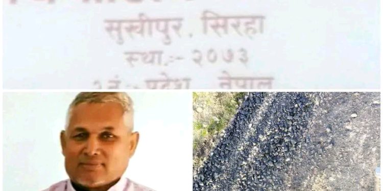 सिराहाको सुखीपुर नगरपालिका भ्रष्टाचार अनियमितताको अड्डा माटोको माथि कालोपत्रे