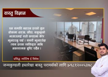 घर बनाउदै हुनुहुन्छ ? घर बनाउनुअघि जान्नैपर्ने १३ कुरा