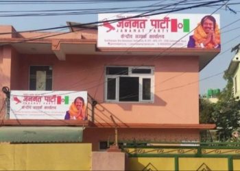 जनमत पार्टीको केन्द्रीय समितिको बैठक साउन १८ गते