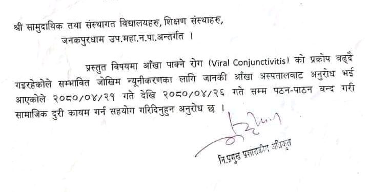 जनकपुरधाममा एक साताको लागि शैक्षिक संस्थाहरु बन्द रहने