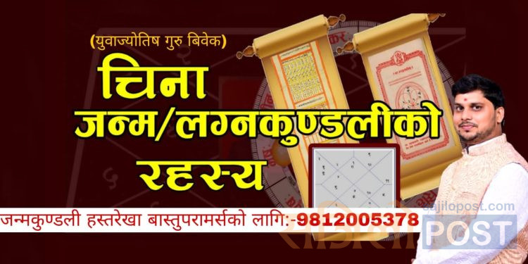 चिनाकुण्डली के हो र किन चाहिन्छ?