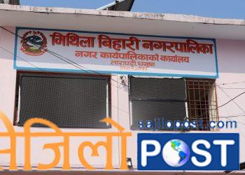 धनुषाको मिथिला बिहारी नगरपालिकामा अख्तियारको टोलीद्वारा छापा