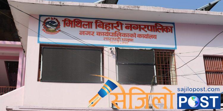 धनुषाको मिथिला बिहारी नगरपालिकामा अख्तियारको टोलीद्वारा छापा