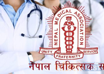 मेडिकल काउन्सिल र सीआइबीका पदाधिकारीलाई कारबाही गर्न माग (विज्ञप्तिसहित)