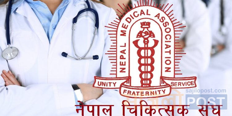 मेडिकल काउन्सिल र सीआइबीका पदाधिकारीलाई कारबाही गर्न माग (विज्ञप्तिसहित)