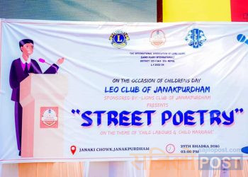 लायन्स र लियो क्लब अफ जनकपुरधामद्वारा ५९ औं बाल दिवसको अवसरमा “सडक कविता प्रतियोगिता “
