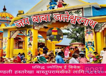 आज जलेश्वरनाथ को दर्शन संगै २०८० साल असोज १० गते बुधबार को राशिफल हेर्नुहोस