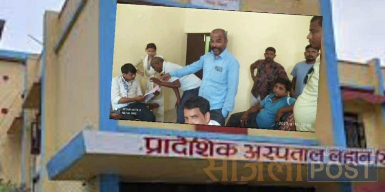 सिरहा : पटक पटक बदनाम हुँदै लहानका प्रादेशिक अस्पताल