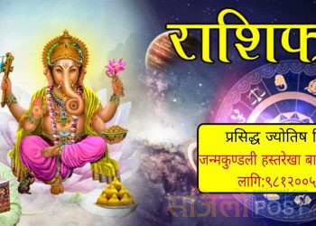 आज श्री गणेश भगवानको दर्शन संगै २०८० साल असोज १९ गते शुक्रबार को राशिफल हेर्नुहोस