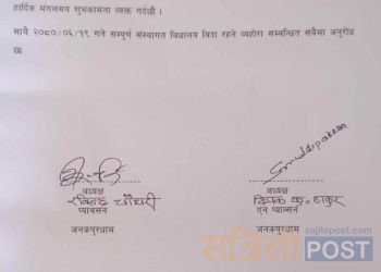जितियाको अवसरमा भोलि (शुक्रबार)जनकपुरधामको निजि विद्यालयमा बिदा
