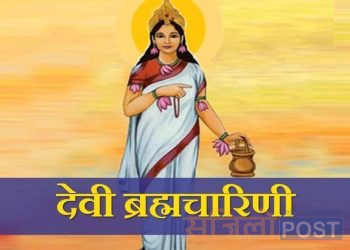 आज नवरात्रको दोस्रो दिन ब्रह्मचारिणी को दर्शन संगै २०८० साल असोज २९ गते सोमबार को राशिफल हेर्नुहोस