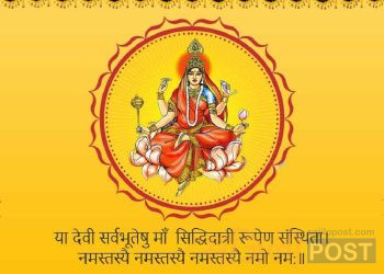 आज नवरात्रको नवौं दिन सिद्धीदात्री भगवती को दर्शन संगै २०८० साल कार्तिक ६ गते सोमबार को राशिफल हेर्नुहोस
