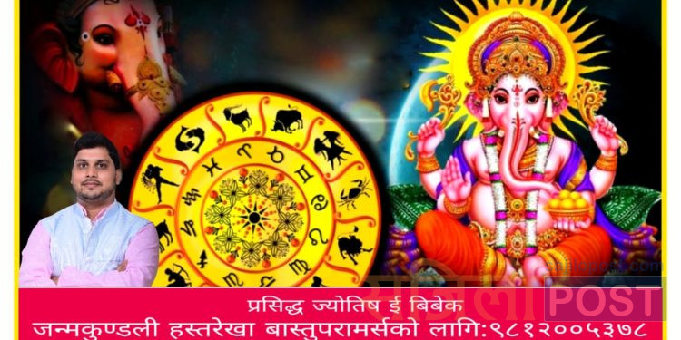 आज भगवान गणेश को दर्शन संगै २०८० साल असोज १४ गते आइतबार को राशिफल हेर्नुहोस
