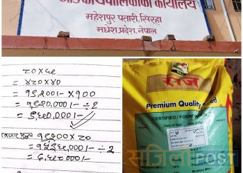 सिरहा : अनुदानको गेहुँवीउँमा बढी मुनाफा कमाउने आड्मा कर्मचारीको ब्रहम्लुट