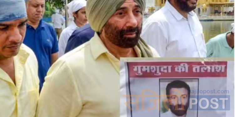 सन्नी देओल हराएको सूचना सहित पञ्जाबभरी टाँसियो तस्वीर