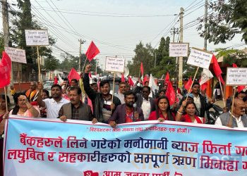 बैंक तथा सहकारीको लुटविरुद्ध जनकपुरधाममा प्रदर्शन
