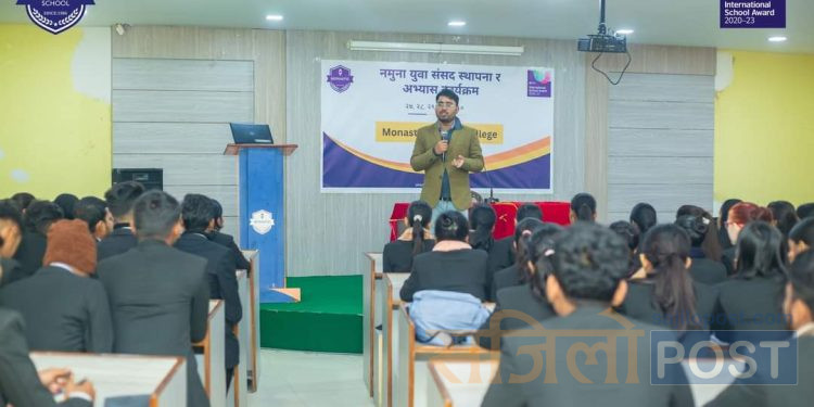 जनकपुरधामको मोनाष्टिक कलेजमा नमुना संसदीय अभ्यास