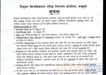 आजदेखि त्रिविमा अनलाइन सेवाको आरम्भ, शैक्षिक प्रमाणपत्र १ हप्ता भित्रमै पाइने