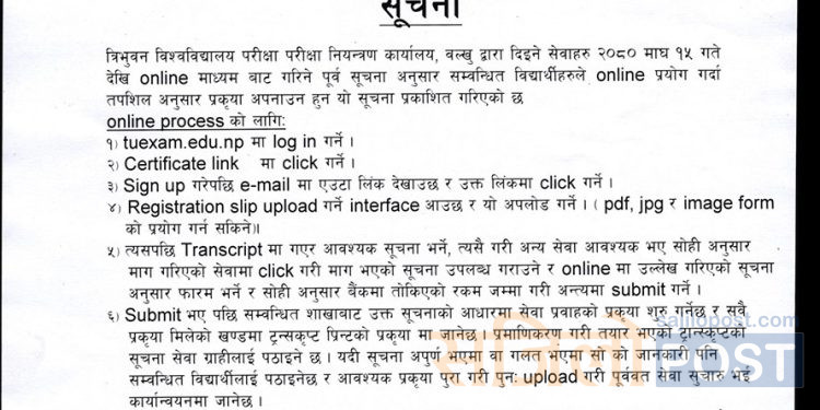 आजदेखि त्रिविमा अनलाइन सेवाको आरम्भ, शैक्षिक प्रमाणपत्र १ हप्ता भित्रमै पाइने