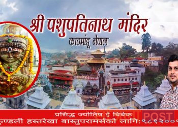 आज पशुपतिनाथ को दर्शन संगै २०८० साल माघ १५ गते सोमबार को राशिफल हेर्नुहोस