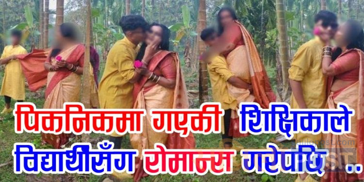 पिकनिकमा गएकी शिक्षिकाले विद्यार्थीसँग रोमान्स गरेपछि…