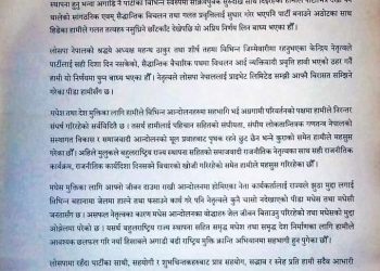 लोसपाका १३ जना केन्द्रीय नेताहरुद्वारा सामूहिक रुपमा पार्टी परित्याग