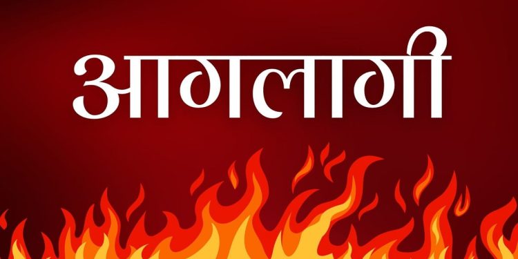 मधेश प्रदेश : विद्युत सर्ट भएर आगलागी हुँदा एक घर जलेर नष्ट