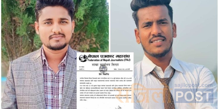सिरहा : खुट्टी खोलामा सञ्चारकर्मीलाई समाचार संकलनमा अवरोध पुर्याउने माथि नेपाल पत्रकार महासंघ सिरहा शाखाको माग