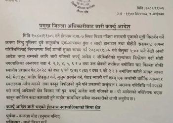 रौतहटमा कर्फ्युको क्षेत्र थप गर्ने निर्णय