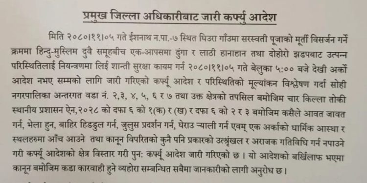 रौतहटमा कर्फ्युको क्षेत्र थप गर्ने निर्णय