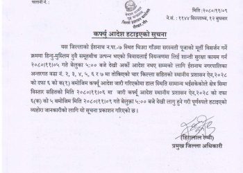 रौतहटको ईशनाथमा लगाइएकाे कर्फ्यू हटाइयो