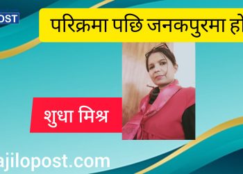 परिक्रमा पछि जनकपुरमा होली