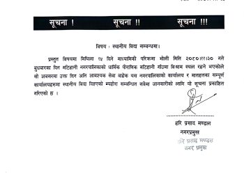 महोत्तरीको मटिहानी नगरपालिकामा आज स्थानीय बिदा