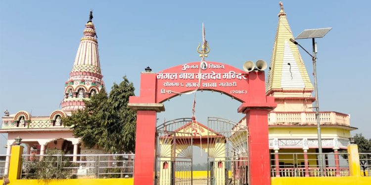 मङ्गलनाथ महोत्तरीका अर्का ‘जलाधिनाथ’