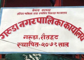 रौतहटको गरुडाका मेयर सहित कर्मचारी भारत भ्रमणमा,सेवाग्राही मारमा