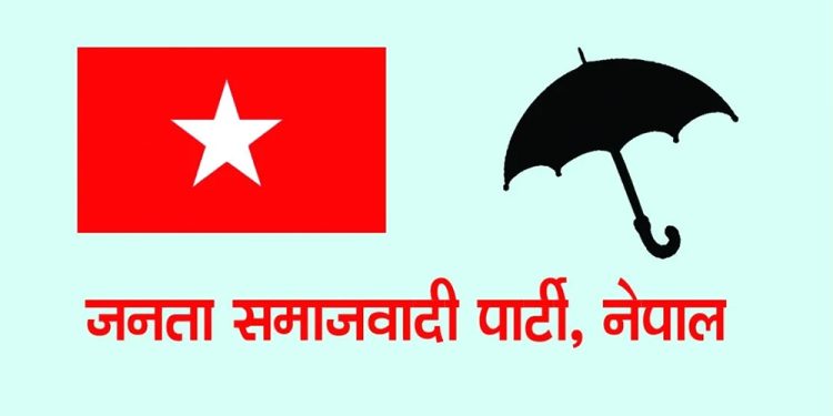 जसपाले बोलायो केन्द्रीय कार्यकारिणी समितिको बैठक