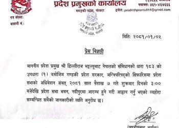 गण्डकी प्रदेशसभा अधिवेशन आव्हान