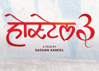 फिल्म होस्टेल- ३ को घोषणा