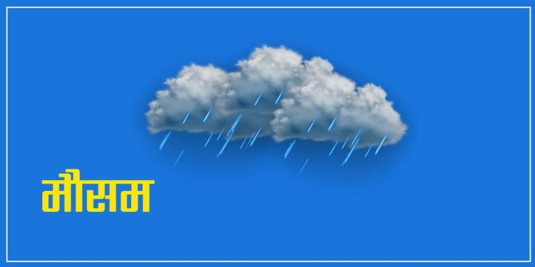 तत्काल पानी पर्ने सम्भावना नरहेको मौसमविद भनाई