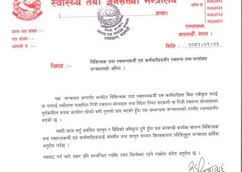 बिदा लिएर निजीमा काम गर्ने स्वास्थ्यकर्मीलाई मन्त्रालयको चेतावनी