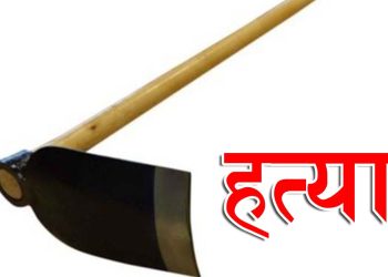 सिरहामा कोदालो प्रहार गरी एकजनाको हत्या