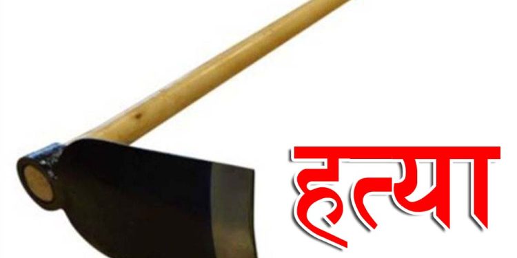सिरहामा कोदालो प्रहार गरी एकजनाको हत्या