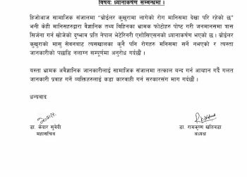ब्रोइलर कुखुराको रोग मानिसमा लाग्न सक्ने तथ्यमा कुनै सत्यता छैन : भेटेरिनरी एसोसिएसन