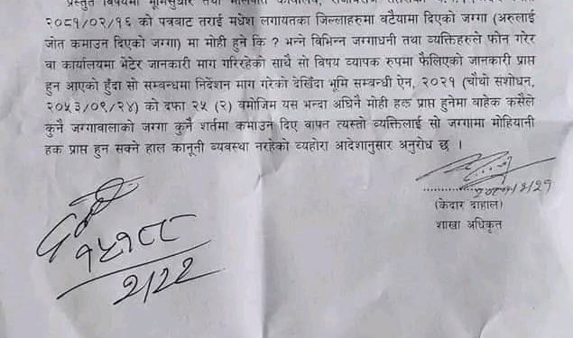 हल्ला को पछि नलागौ – बटैया गर्न दिएको कुनै पनि जग्गामा मोहियानी हक नलाग्ने