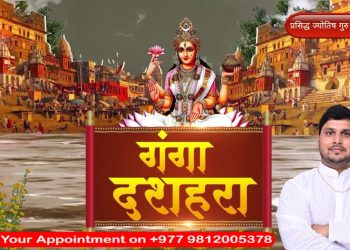 आज गंगादशहरा, के छ यसको महत्व ?