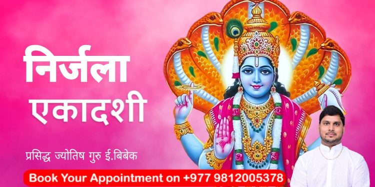 आज निर्जला एकादशी, तुलसीको दल राख्ने दिन