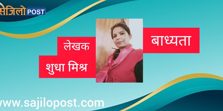 बाध्यता