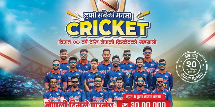 आईसीसी टी–२० विश्वकप क्रिकेटमा नेपाली टोलीको प्रदर्शन अनुसार विभिन्न पुरस्कारको घोषणा